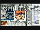 松井山手の歴史