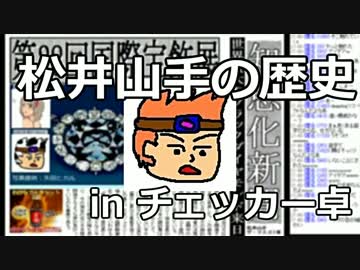松井山手の歴史