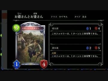「お爺さんお婆さん」とかいうカード強いんだが【シャドウバース】