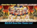 Brand New Theater!に中毒になる動画