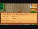 【実況】田舎でのんびり牧場生活 #17【Stardew Valley】