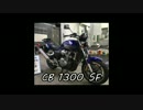 Part.0　CB1300で日本一周　「決意表明」