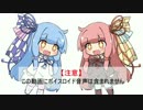 琴葉姉妹がゴロゴロするだけ
