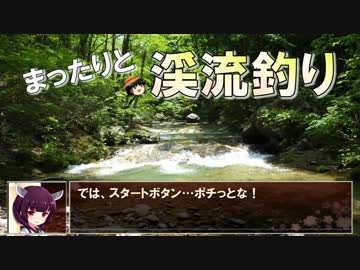 【釣り】東北きりたんのまったり渓流釣り ③ 【東北きりたん実況】