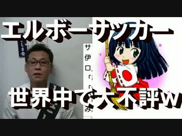 エルボーサッカー、世界に拡散「正気を失った」