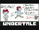 UNDERTALE実況！召し上がれ！カモンMERCY!おわり