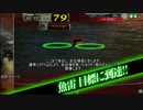艦これアーケード　戦闘技術動画８