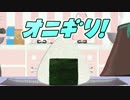 【MMDHQ!!】ワンダホー・オニギリ！【オニギリ合作】