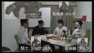 【ダークソウル TRPG】発売記念！『DARK SOULS TRPG』ニコニコ生セッションPart4