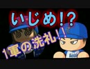 【ゆっくり実況】ゆとりのゆっくりでマイライフpart3【パワプロ2017】