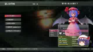 【ゆっくり】東方紅輝心 PS4版 part4【退屈レミリア&冷静咲夜】