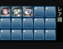 【白以下未覚醒＋ヒラなし】時を操る魔術☆3【千年戦争アイギス】