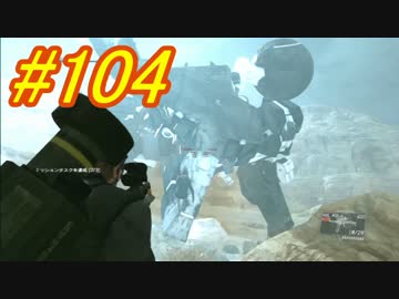 [実況][MGSV:TPP]BOSSはトロコンするまでずっとパシリ #104