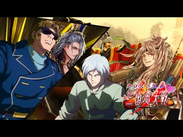 フロスト兄弟とトリニティ末っ子が行く三国志大戦 第02話