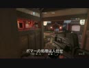 あろまてらP（ダッチ）のぬーぶ！R６SテロハンPvE！2人実況プレイ