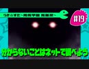 【アニメ10週年】らき☆すた～陵桜学園 桜藤祭～実況プレイ　＃19