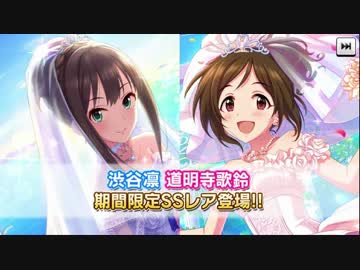 迫真ガチャ部　第五章　デレステ３週目しぶりんの裏技