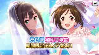 迫真ガチャ部　第五章　デレステ３週目しぶりんの裏技