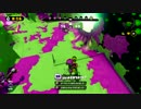 【スプラトゥーン】カンスト目指してガチエリア part22【Bバス】