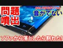 【韓国サムスンに問題が続出】 小さな問題がビックマウンテン！