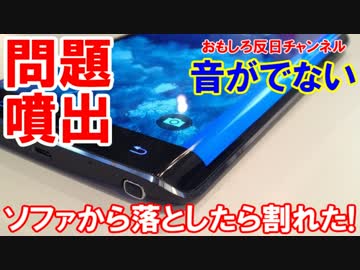 【韓国サムスンに問題が続出】 小さな問題がビックマウンテン！