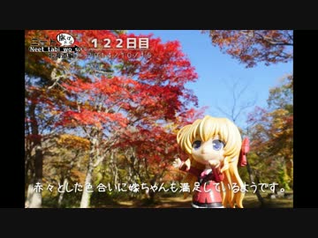 ニート、旅をする【122日目】