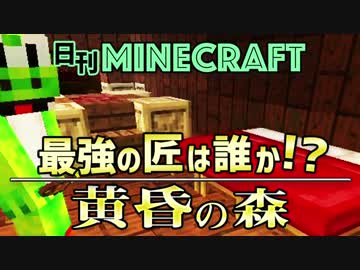 【日刊Minecraft】最強の匠は誰か!?黄昏の森 ダークタワー4日目【4人実況】