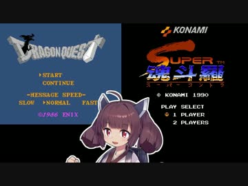 きりたんのレトロゲームセラピー＃8　【スーパー魂斗羅】