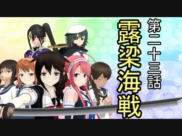 【立花宗茂】時雨が戦国武将になったようです23【MMD艦これ】