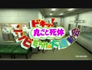 【ゆっくり実況】ゾンビだらけの大運動会 Part06【デッドライジング】