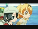 【MMDけもフレ】 けものフレンズ 2期 0.1x話 「しま」