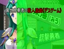 【実況】連れて来られたのは地獄でした『異世界勇者の殺人遊戯』1章(7)