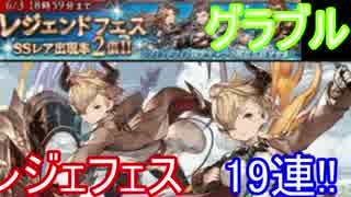 【ゆっくり実況】ゼロから始めるグラブル　part17