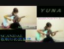 小学生　Scandal　【夜明けの流星群】　ギター　両パート弾いてみた