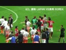 ACL 浦和VS済州　痛烈エルボー！韓国チーム暴力･乱闘の一部始終