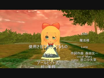 妖怪探偵アリスの冒険　END