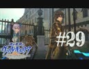 【実況】蒼き革命のヴァルキュリア＃２９「Let's 疑問！」