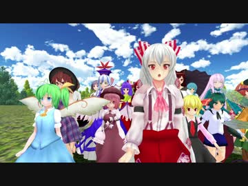 【東方ＭＭＤ】もこたん達　de　白虎野の娘