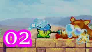 【実況】参上！ドロッチェ団をやる事にした。02【星のカービィ】