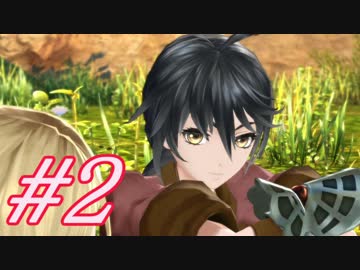 【テイルズオブベルセリア 実況プレイpart2】やだこの姉弟尊い
