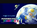 レースもバトルも実況も素人のマリオカート8DX_２
