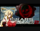 【VOICEDELTA物語】デルタ憑きユカリの軍喪記　19【GoW2】