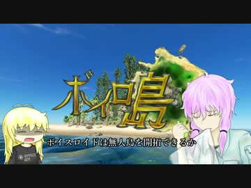 【Stranded Deep】ボイロ島　~ボイスロイドは無人島を開拓できるか~　#3