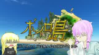 【Stranded Deep】ボイロ島　~ボイスロイドは無人島を開拓できるか~　#3