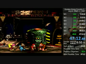 スーパードンキーコング3any%RTA 47:12 (実機)