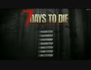 【7DTD α15.2★基本講座1】オプションとゲーム設定