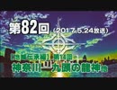 【GODforest】第82回【地域伝承編】第14回「神奈川─九頭の龍神他」