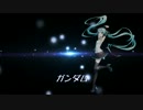 【初音ミクV4Xカバー】翔べ！ガンダム