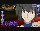 【MHF-Z】キング・オブ・キノコ　Part.5