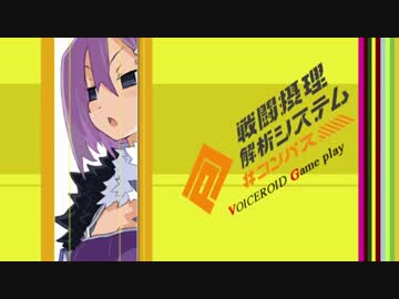 【#コンパス】SNS戦記ゆかりさん：part4【VOICEROID＋ゆっくり実況】